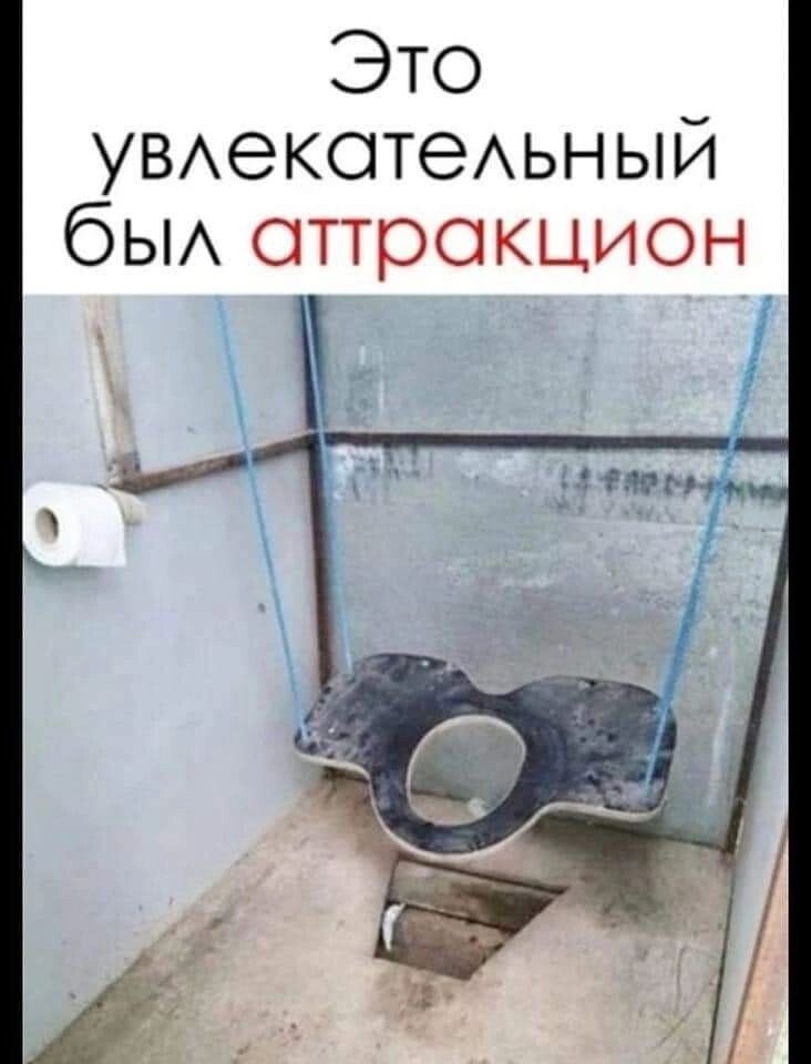 Это увлекательный был аттракцион