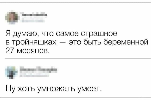 Я думаю что самое страшное в тройняшках это быть беременной 27 месяцев Дарианы Ну хоть умножать умеет