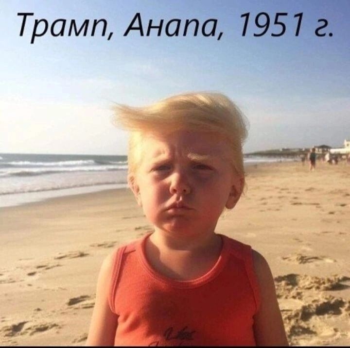 Трамп Анапа 1951 Е