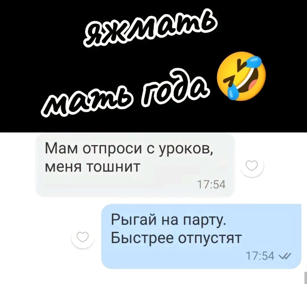 жа горето 19дО Мам отпроси с уроков меня тошнит Рыгай на парту Быстрее отпустят