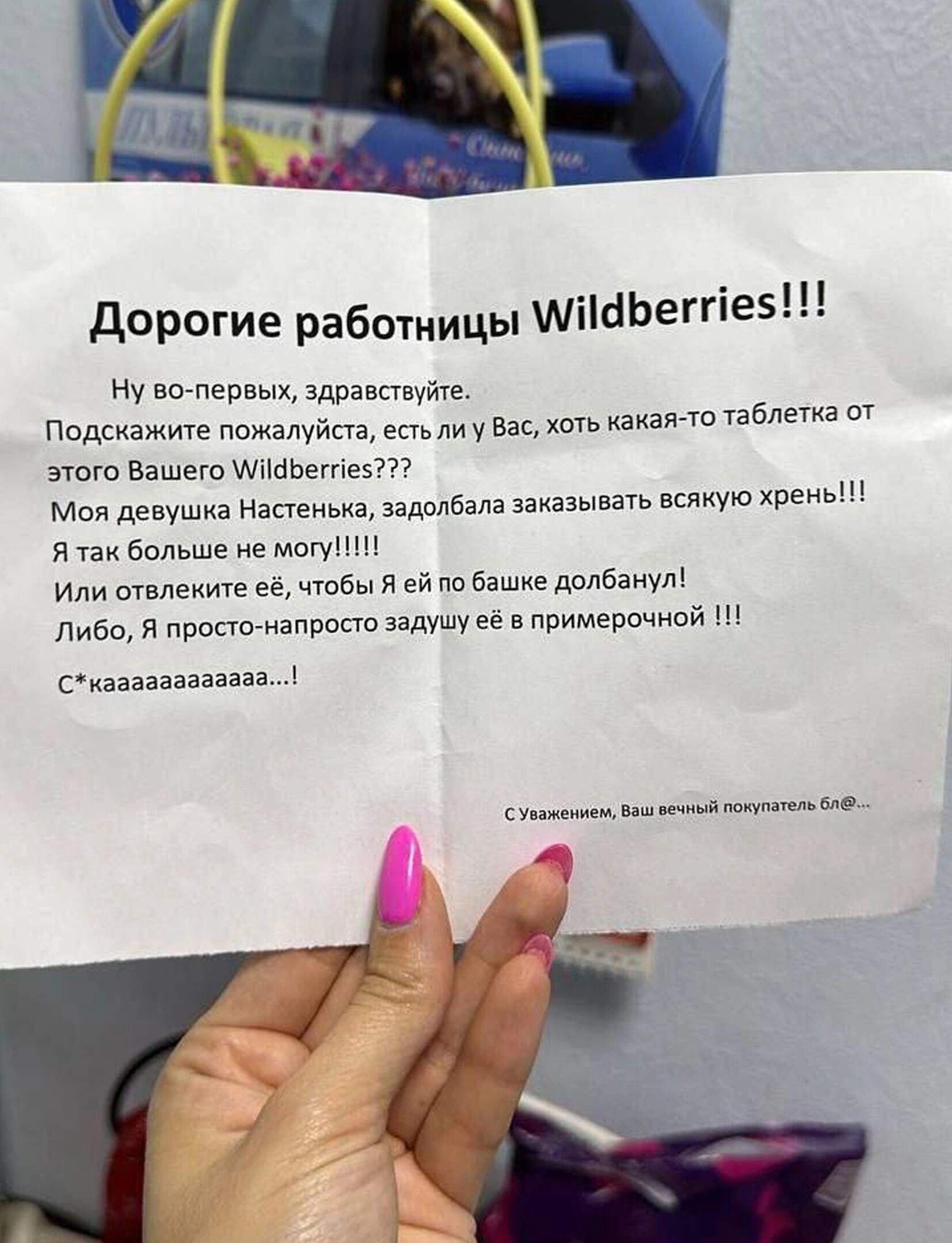 т Х Дорогие работницы уПаБегтес Ну во первых здравствуйте Подскажите пожалуйста есть ли у Вас хоть какая то таблетка от этого Вашего дбегнес Моя девушка Настенька задолбала заказывать всякую хрены Ятак больше не могуШ Или отвлеките её чтобы Я ей по башке долбанул либо Я просто напросто задушу её в примерочной 1 Скаазазаааааая суноненисмваы оя поуол