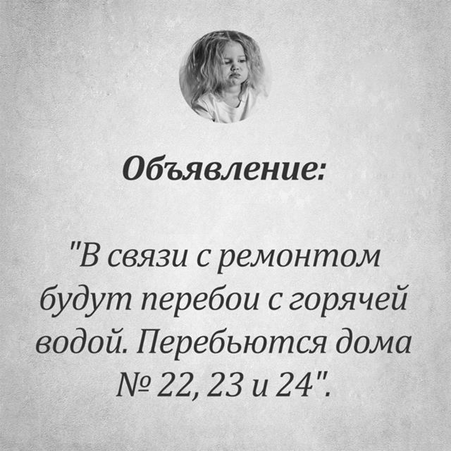 Объявление В связи с ремонтом будут перебои с горячей водой Перебьются дома 22 23 и 24