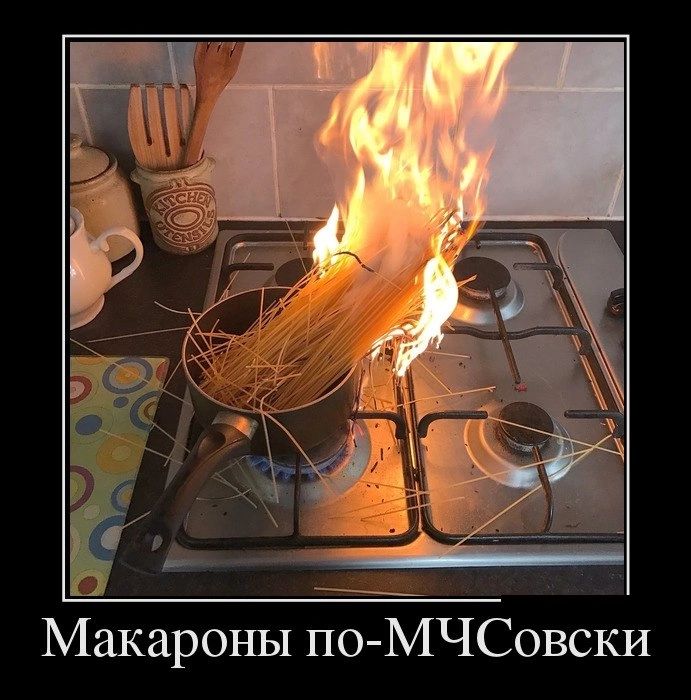 МЧСовски Макароны по