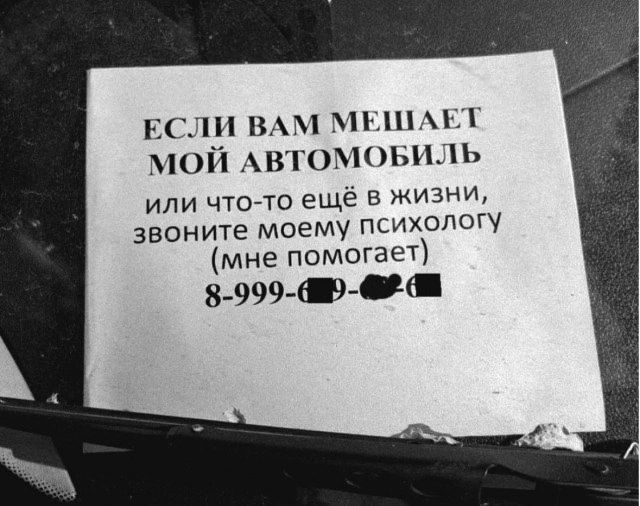 ЕСЛИ ВАМ МЕШАЕТ МОЙ АВТОМОБИЛЬ или что то ещё в жизни звоните моему психологу мне помогает 8 999