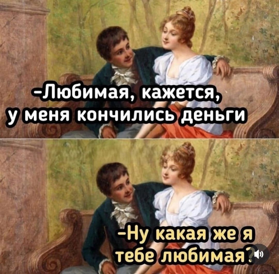 с 5 Г 2 ой Любимая кажется ат ста удменя кончилисьденьги Г у РОБ Ну какаяс тебе любимая 7 Й