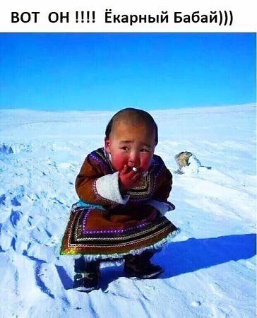 ВОТ ОН Ёкарный Бабай