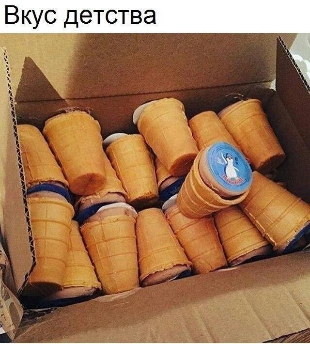 Вкус детства и