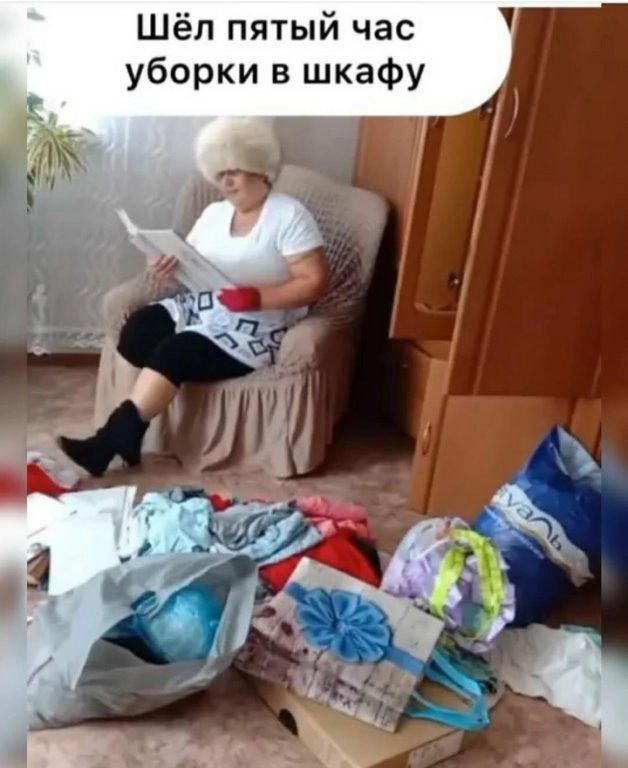 Шёл пятый час уборки в шкафу