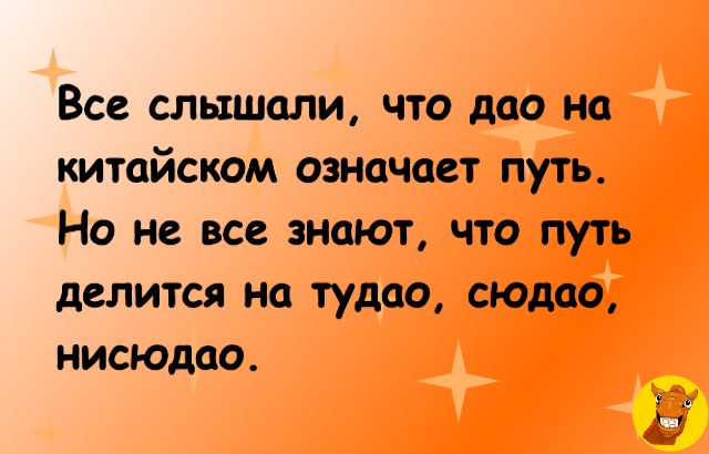 Все слышали что дао на китайском означает путь Но не все знают что путь делится на тудао сюдао нисюдао