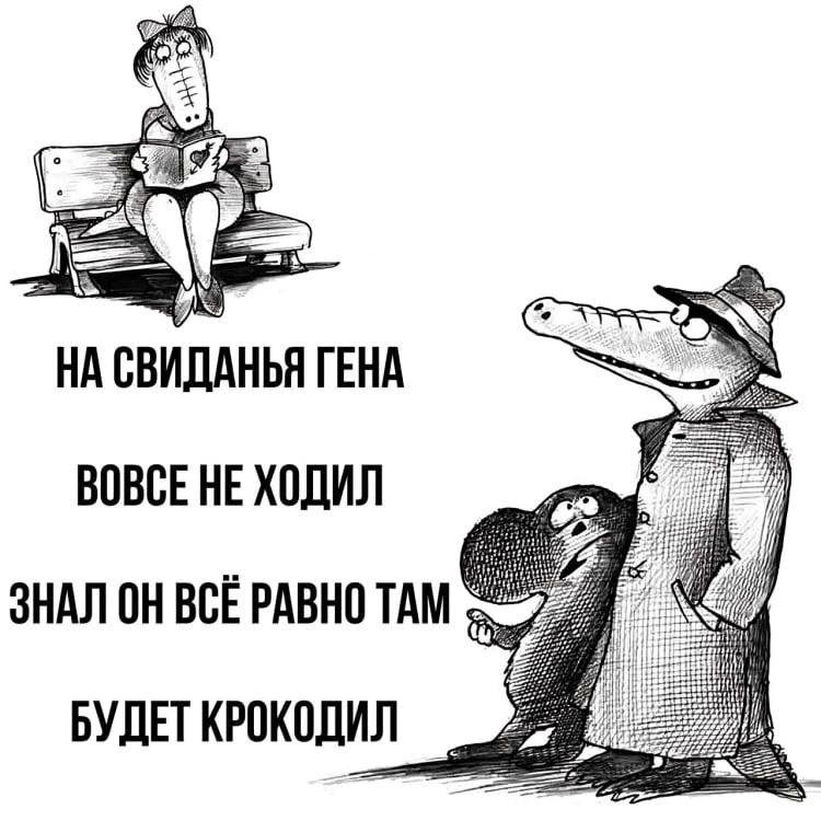 ВОВСЕ НЕ ХОДИЛ ЗНАЛ ОН ВСЁ РАВНО ТАМ 5 БУДЕТ КРОКОДИЛ