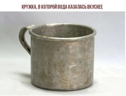 КРУЖКА В КОТОРОЙ ВОДА КАЗАЛАСЬ ВКУСНЕЕ РЕ