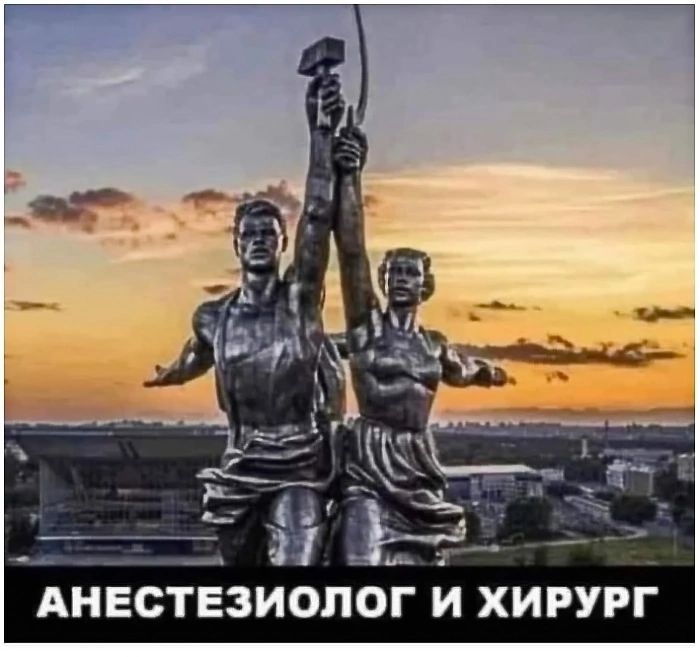 АНЕСТЕЗИОПОГ И ХИРУРГ