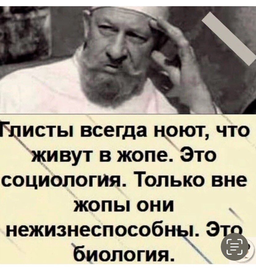 Рписты всегда ноют что жИвут в жопе Это социология Только вне жопы они нежизнеспособнь ё биология