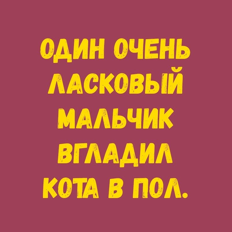 ОДИН ОЧЕНЬ ВГЛАДИЛ КОТА В ПоЛ