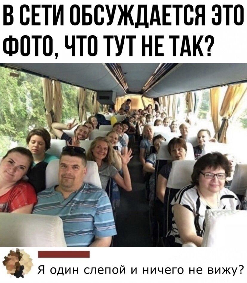 В СЕТИ ОБСУЖДАЕТСЯ ЭТО ФОТП ЧТО ТУТ НЕ ТАК