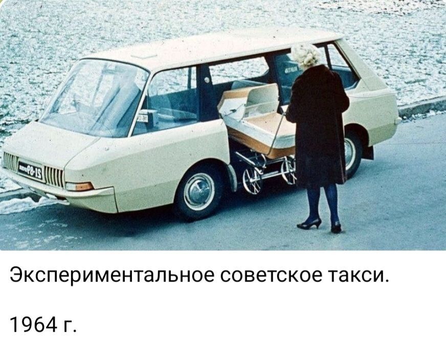 Экспериментальное советское такси 1964 г