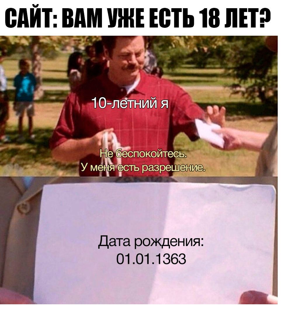 Б_АЙТ ВАМ УЖЕ ЕСТЬ 18 ЛЕТЭ 01011363