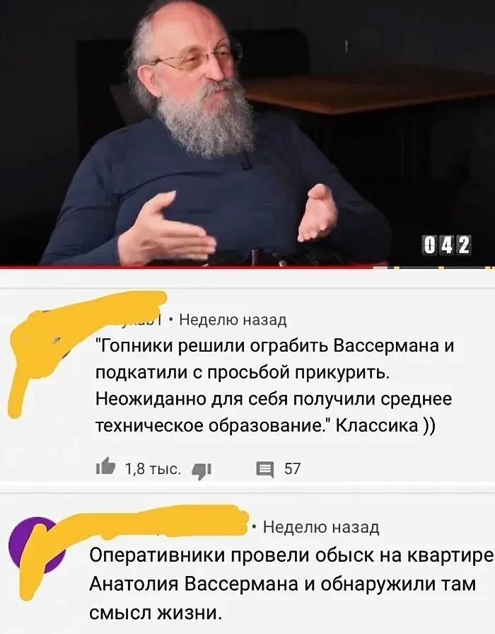 з Неделю назад Гопники решили ограбить Вассермана и подкатили с просьбой прикурить Неожиданно для себя получили среднее техническое образование Классика 18 тыс В Неделю назад Оперативники провели обыск на квартире Анатолия Вассермана и обнаружили там смысл жизни