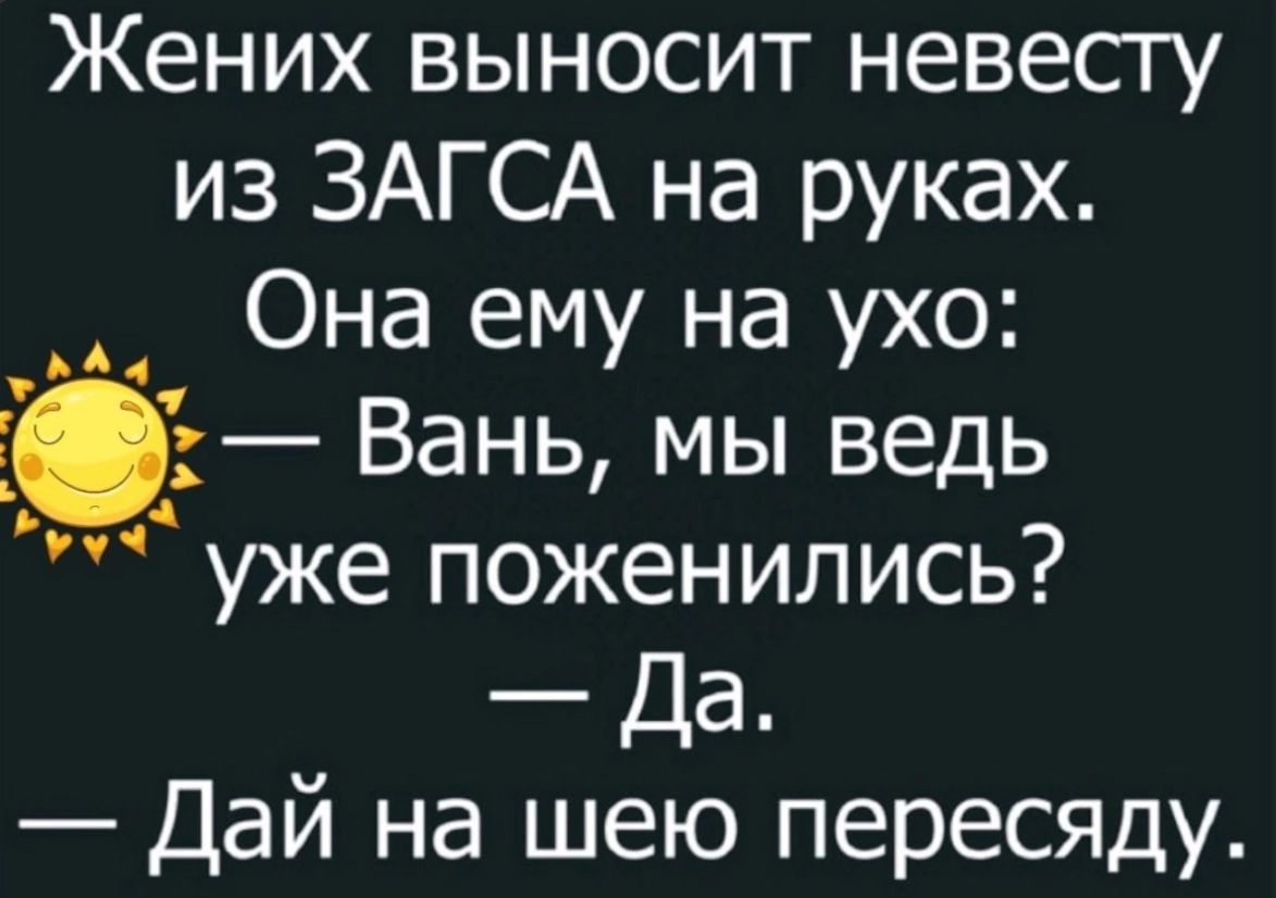 Жених выносит невесту из ЗАГСА на руках ВО Она ему на ухо г Вань мы ведь У уже поженились Да Дай на шею пересяду