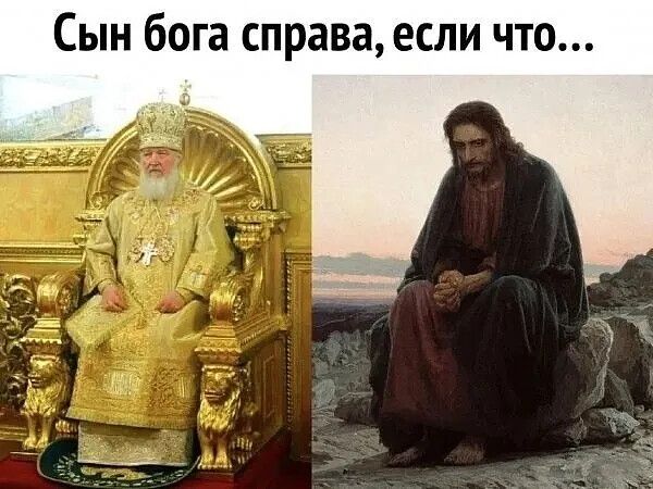 Сын бога справа если что