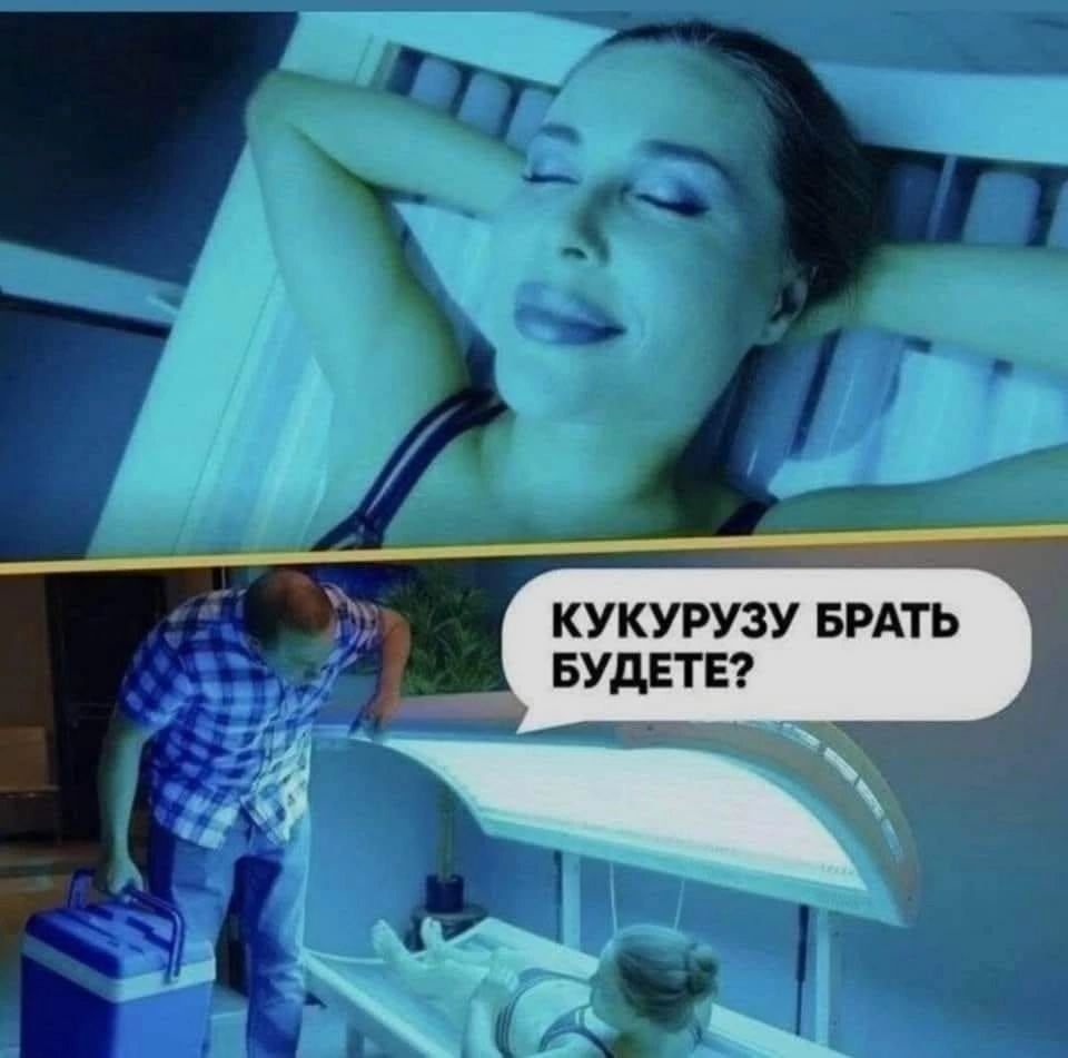 _ ИИр т сс КУКУРУЗУ БРАТЬ БУДЕТЕ