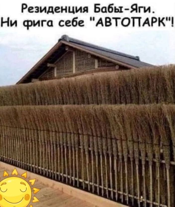 Резиденция Бабы Яги Ни фига себе АВТОПАРК