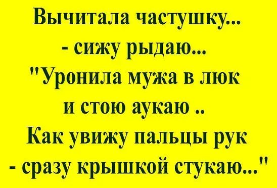 и стою аукаю Как увижу пальцы рук сразу крышкой стукаю