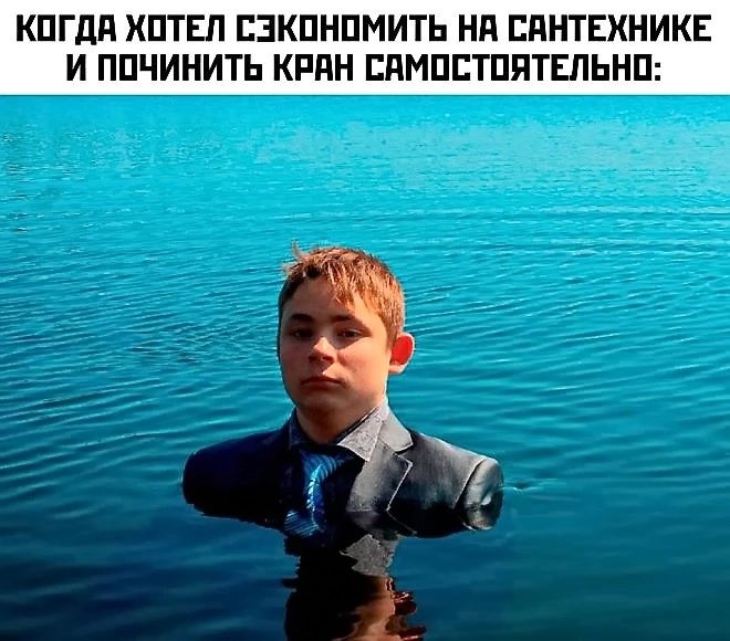 КОГДА ХОТЕЛ СЭКОНОМИТЬ НА САНТЕХНИКЕ И ПОЧИНИТЬ КРЯН САМОСТОЯТЕЛЬНО