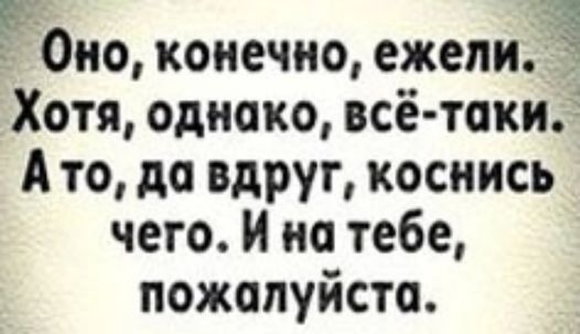 ЁОио конечно ежели ё Хотя однако всё таки Ато да вдруг коснись чего И на тебе пожалуйста