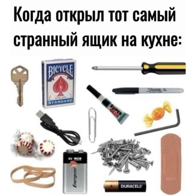 Когда открыл тот самый странный ящик на кухне _ щ П