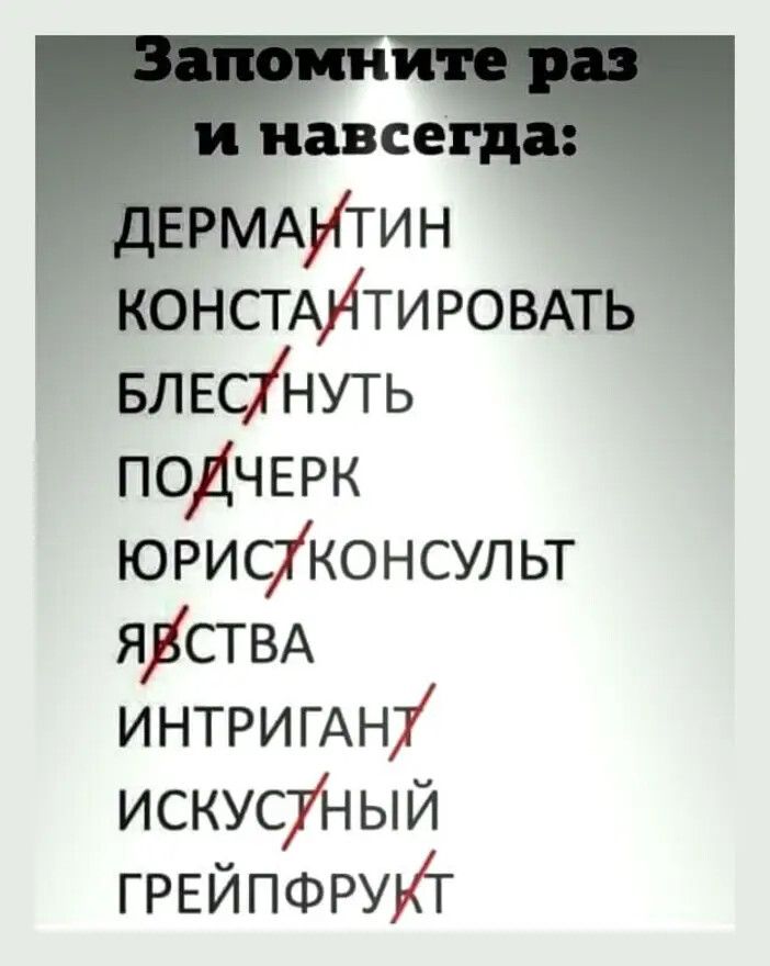 все ЕРМАЙТИН ХОНСТАЙТИРОВАТЬ БЛЕСТНУТЬ ПОДЧЕРК ЮРИСТКОНСУЛЬТ ЯЁСТВА ИНТРИГАН ИСКУСТНЫЙ ГРЕЙПФРУХТ