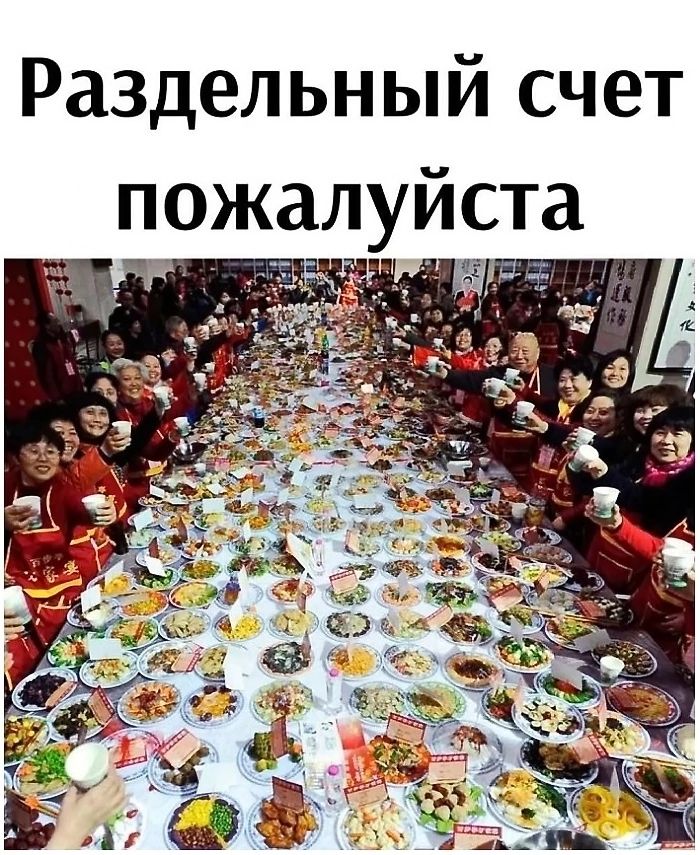 Раздельный счет