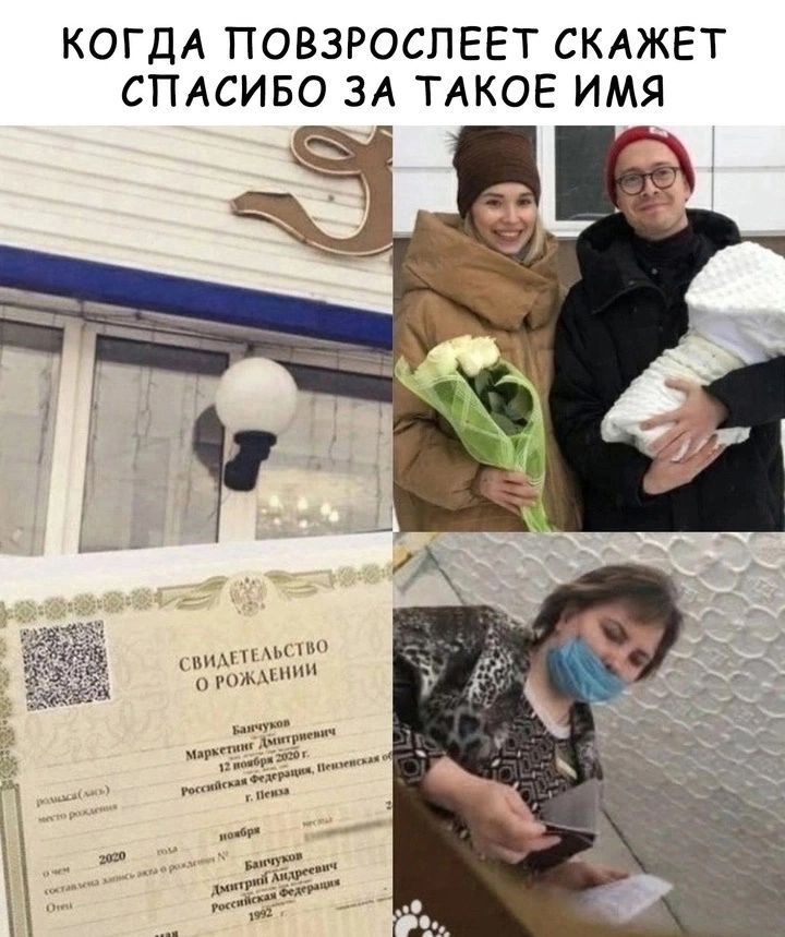 КОГДА ПОВЗРОСЛЕЕТ СКАЖЕТ СПАСИБО ЗА ТАКОЕ ИМЯ