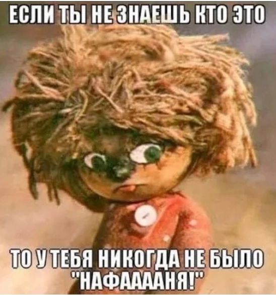 ЕСЛИ ТЫ НЕЗНАЕШЬ КТО ЭТО