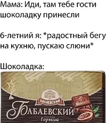 Мама Иди там тебе гости шоколадку принесли б летний я радостный бегу на кухню пускаю слюни Шоколадка р