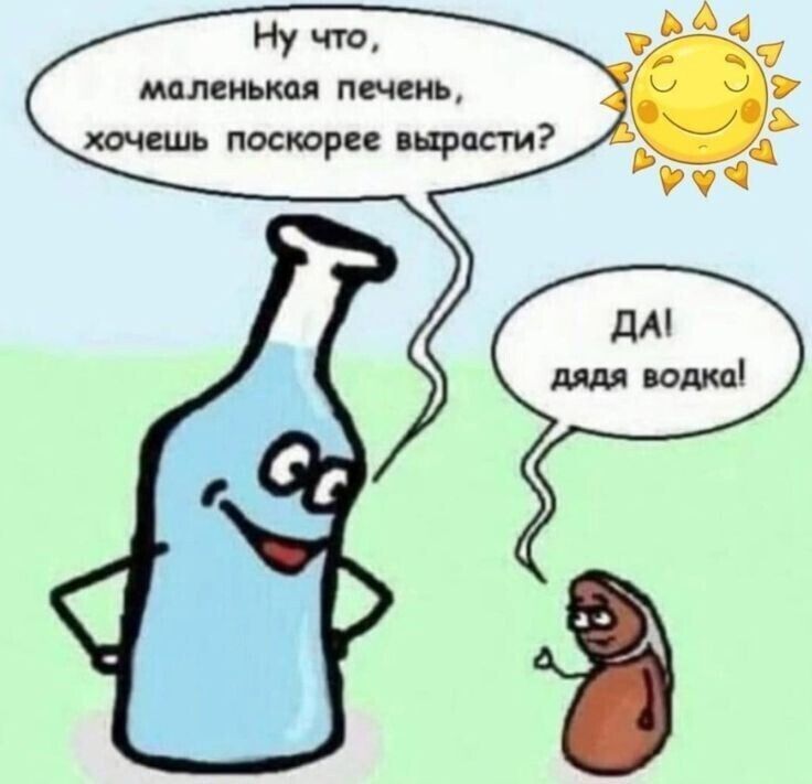 Ну что маленькая печень хочешь поскорее вырасти ДА дядя водка