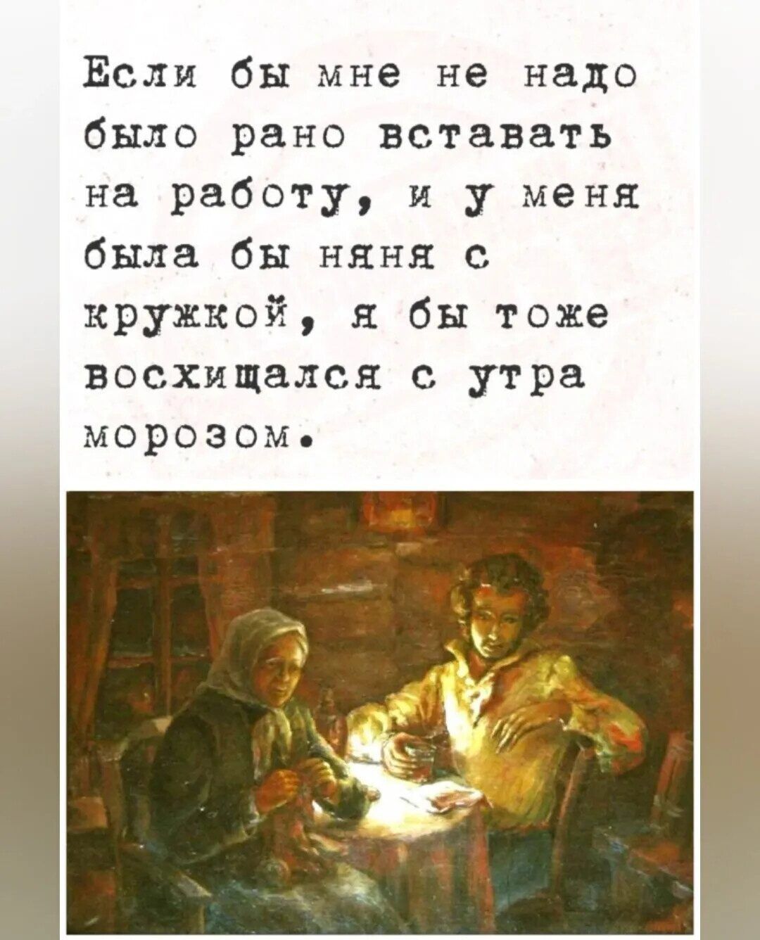 Если бы мне не надо было рано вставать на работу и у меня была бы няня с кружкой я бы тоже восхищался с утра морозоме