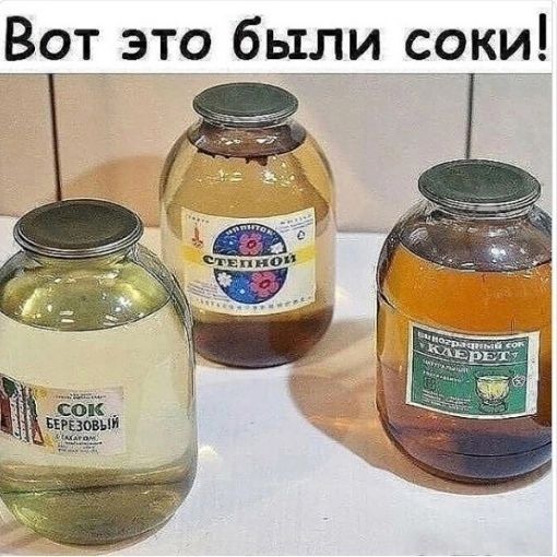 Вот это были соки