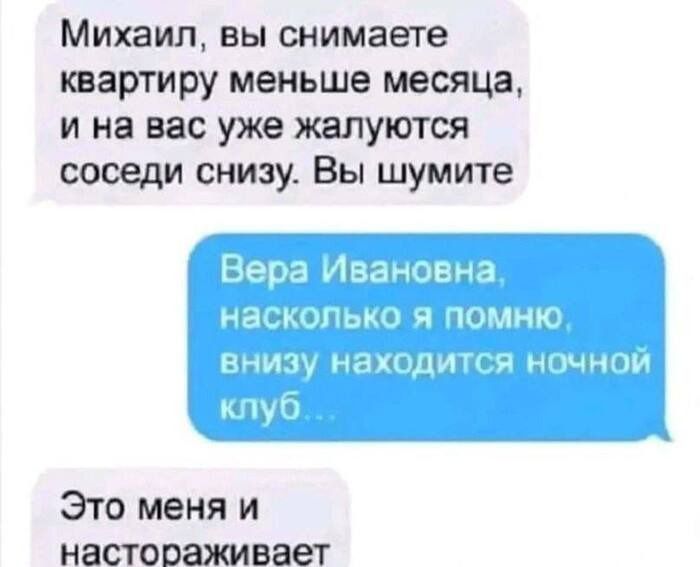 Михаил вы снимаете квартиру меньше месяца и на вас уже жалуются соседи снизу Вы шумите Это меня и настораживает