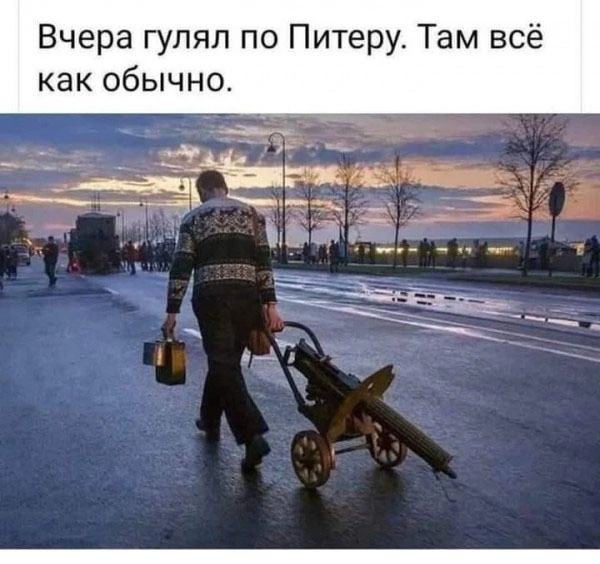 Вчера гулял как обычно теру Там всё