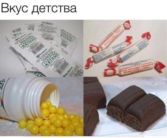 Вкус детства