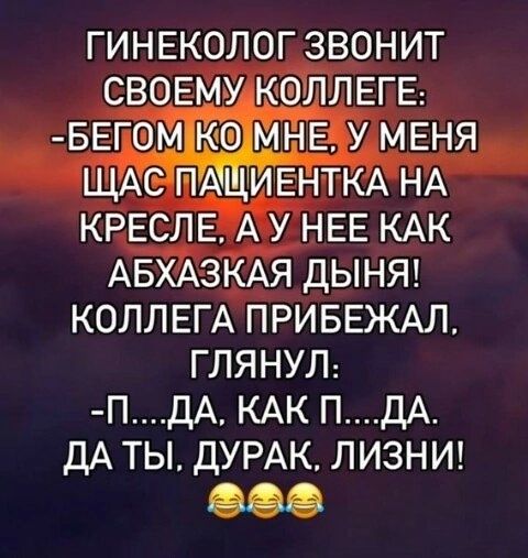 ГИНЕКОЛОГ ЗВОНИТ АБХАЗКАЯ ДЫНЯ КОЛЛЕГАПРИБЕЯМШ ГЛЯНУЛ ПДА КАК ПДА ДАТЫ ДУРАК ЛИЗНИ 2121