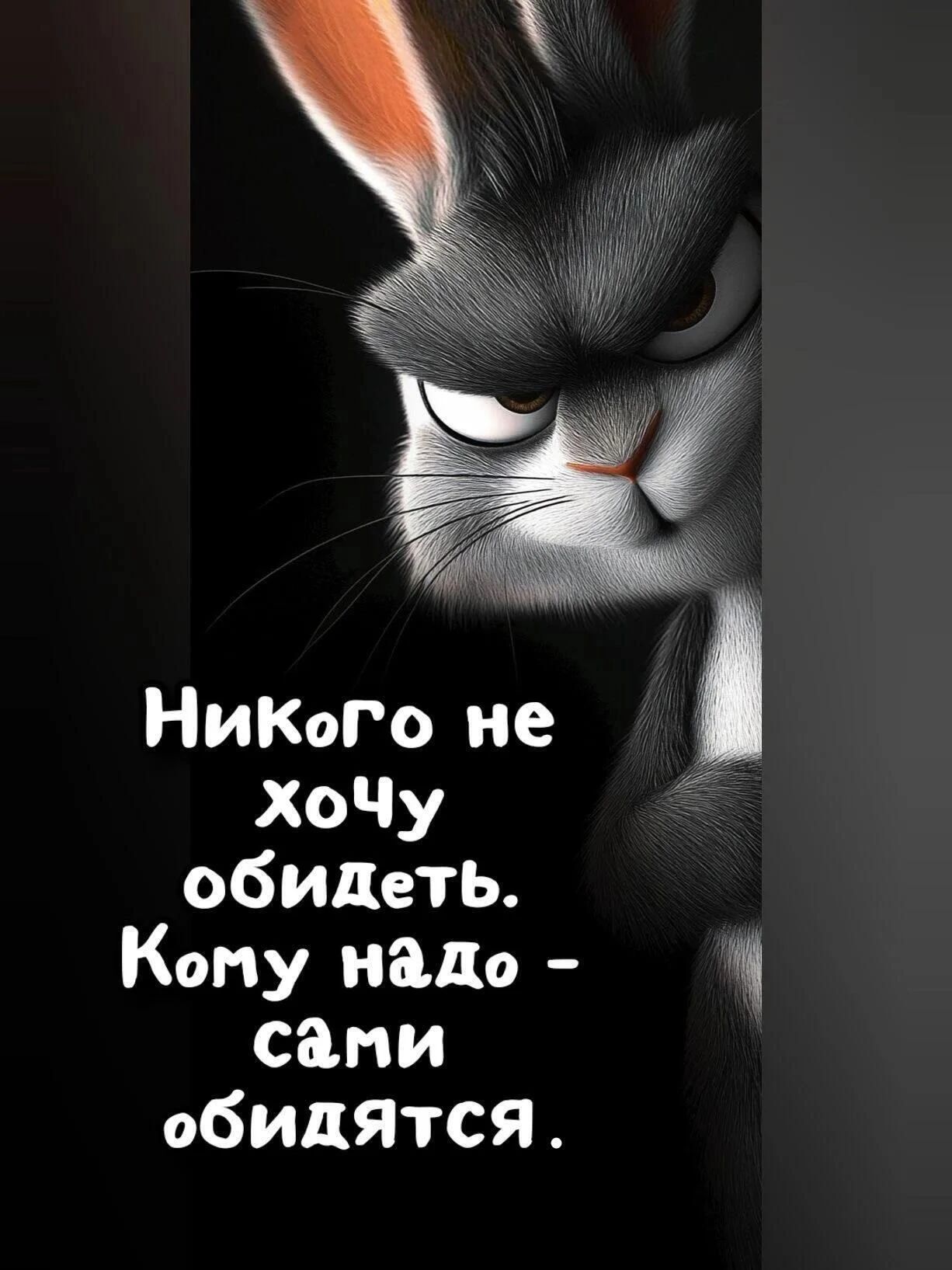 НиКоГо не ХоЧу Ё обидеть Кому надо сами обидятся