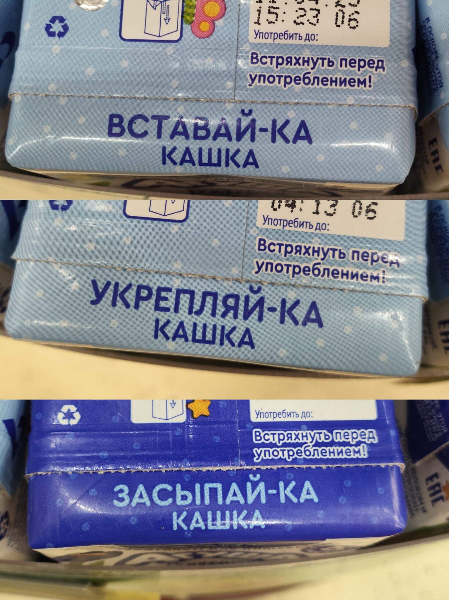 Употребить о Встряхнуть перед употреблением ВСТАВАЙ КА КАШКА оы _Употребить до 8стряхнуч пере Употреблением