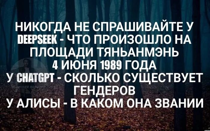 НИКОГДА НЕ СПРАШИВАЙТЕ У ОЕЕРЗЕЕК ЧТО ПРОИЗОШЛО НА ПЛОЩАДИ ТЯНЬАНМЭНЬ 4 ИЮНЯ 1989 ГОДА У СНАТСРТ СКОЛЬКО СУЩЕСТВУЕТ ГЕНДЕРОВ У АЛИСЫ В КАКОМ ОНА ЗВАНИИ