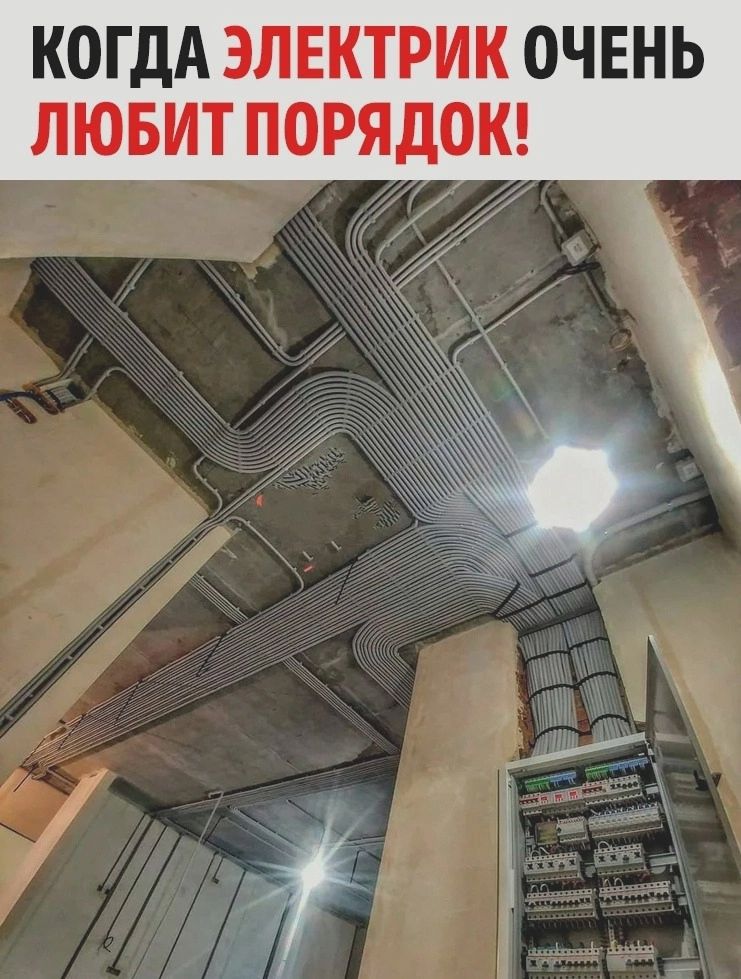 КОГДА ЭЛЕКТРИК ОЧЕНЬ ЛЮБИТ ПОРЯДОК