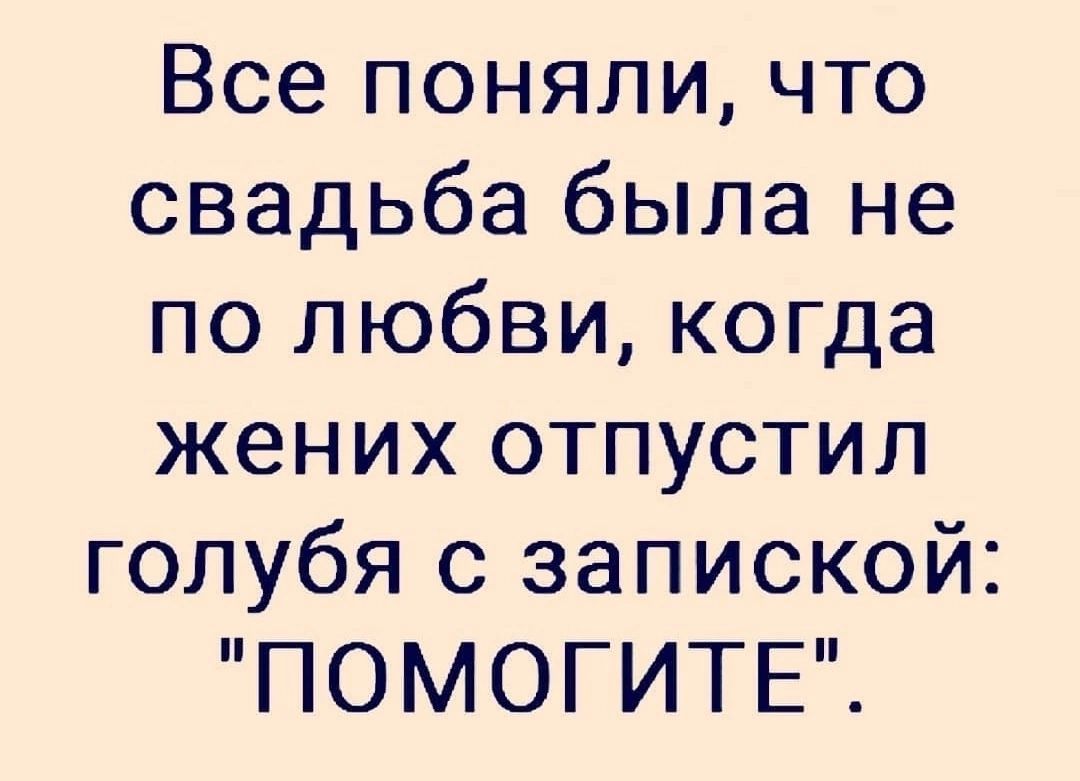 Все поняли что свадьба была не по любви когда жених отпустил голубя с запиской ПОМОГИТЕ