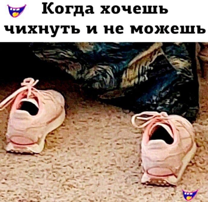 ЖШ Когда хочешь чихнуть и не можешь