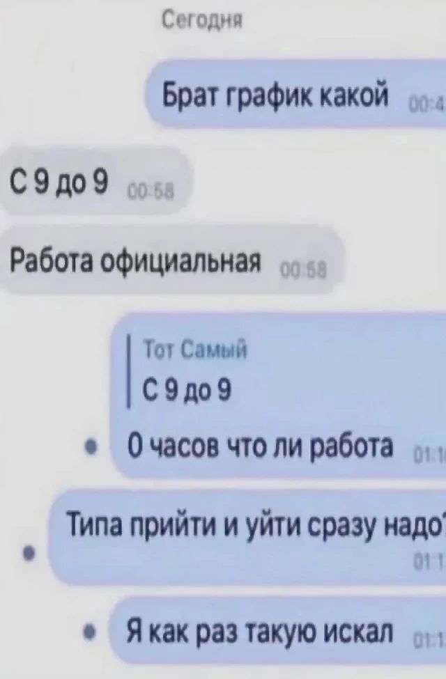 Сегодня Брат график какой С9до9 0058 Работа официальная Тот Самый СЭдо 9 Очасов что ли работа Типа прийти и уйти сразу надо Якак раз такую искал