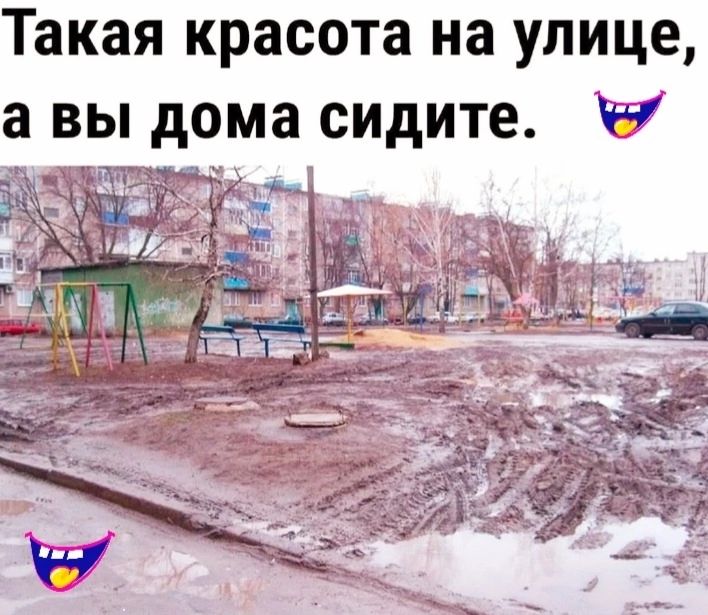 Такая красота на улице а вы дома сидите